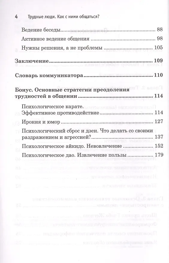 Книга Трудные люди. Как с ними общаться? (Дмитрий Ковпак) — 3