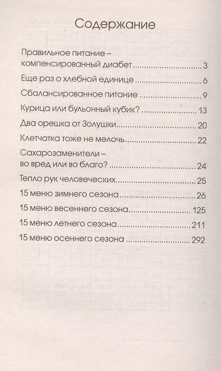 Меню на каждый день для диабетиков (Светлана Димова) - купить книгу с  доставкой в интернет-магазине «Читай-город». ISBN: 978-5-222-20103-9