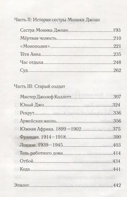 Книга Вызовите акушерку-2. Тени Ист-Энда (Дженнифер Уорф) — 4