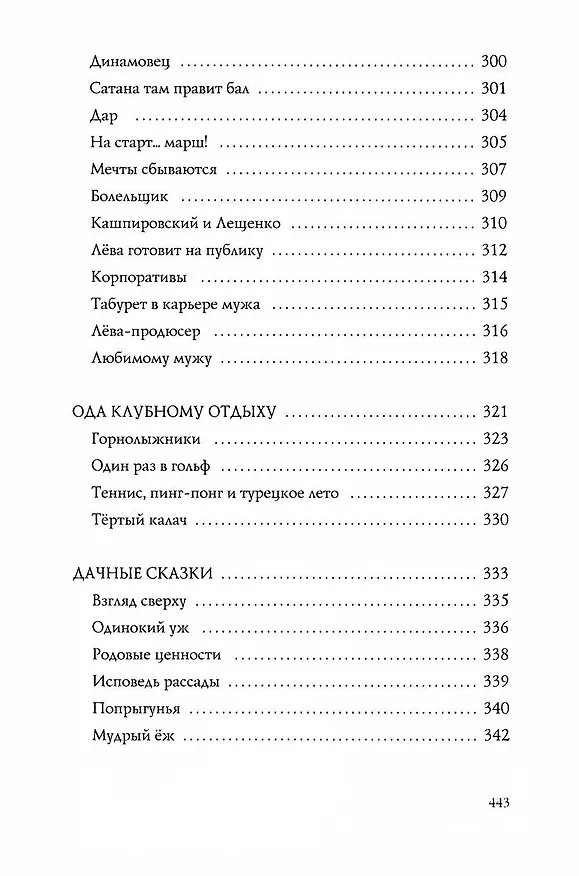 Книга Диалоги с собой (Ирина Лещенко) — 10