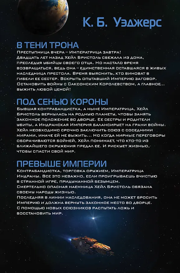 Книга Война Индраны (К.Б. Уэджерс) — 2