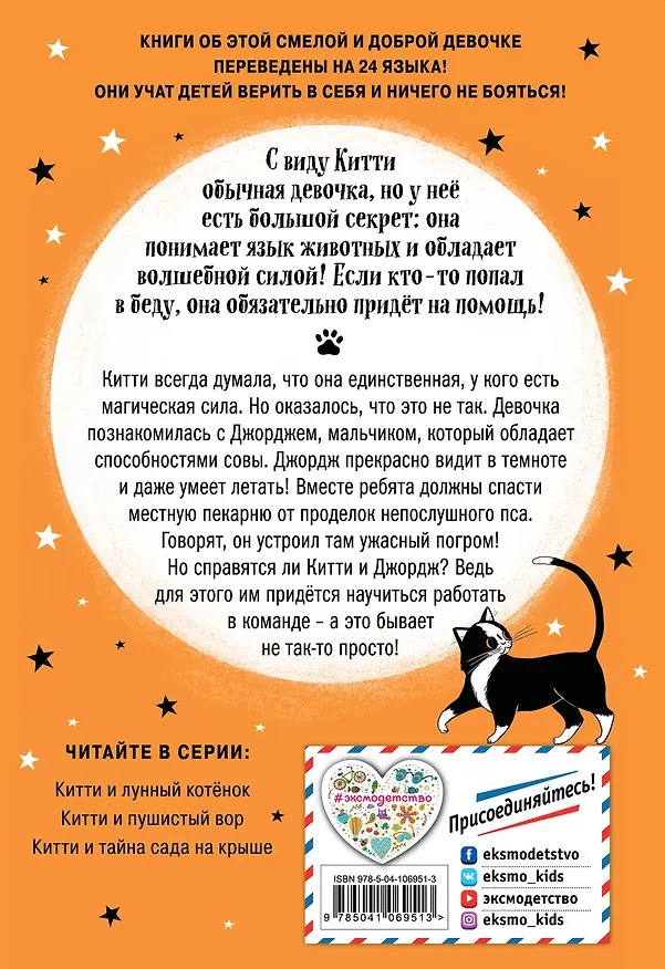 Книга Китти и загадка двух псов (выпуск 4) (Пол Харрисон) — 2