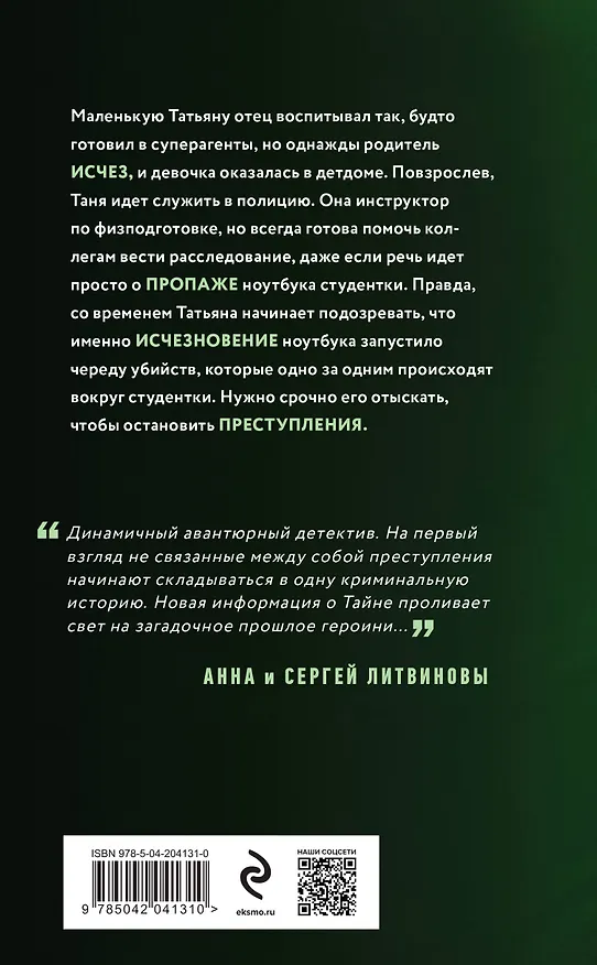 Книга Ключ к нашей тайне (Татьяна Полякова, Анна Полякова) — 2