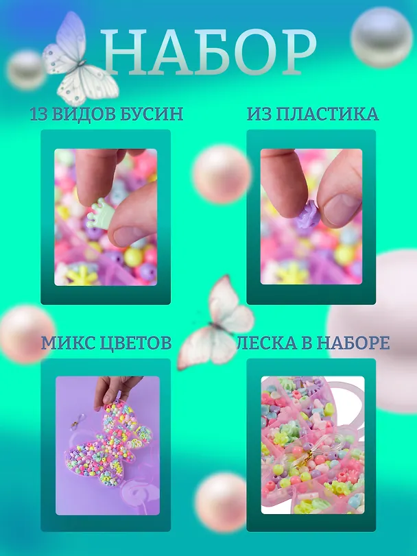 Набор бусинок Бабочка микс цветов в пластиковой коробке (120г) 2945525 — 4