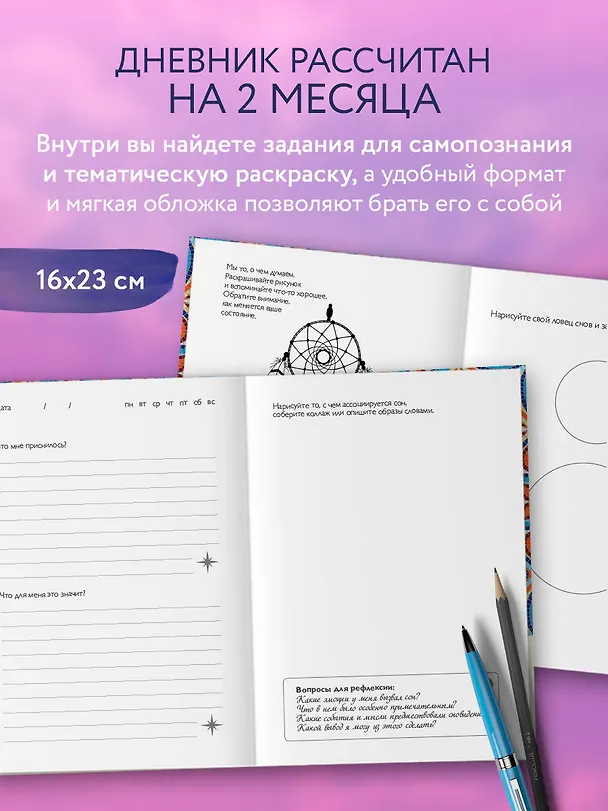 Дневник подсознания. 60 дней, чтобы лучше понять себя через сновидения (розовый туман) 3126648 — 7