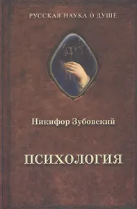 Психология (1848 г.)