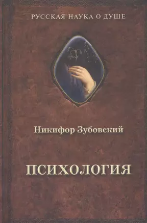 Психология (1848 г.) — 2717545 — 1