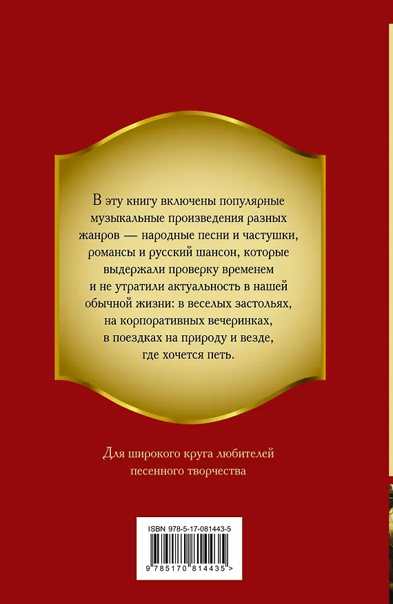 Книга Любимые застольные песни () — 2