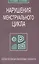 Нарушение менструального цикла. Краткое пособие для практикующих гинекологов — 1807115 — 1