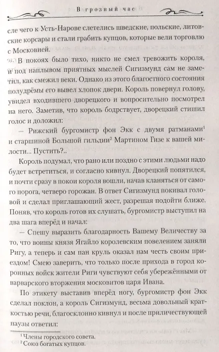 Книга В грозный час (Николай Дмитриев) — 6