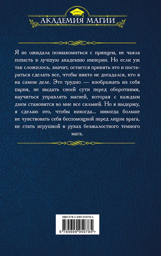 Книга Песнь златовласой сирены. Дыхание ветра (Франциска Вудворт) — 2