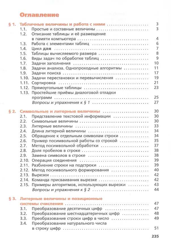 Книга Информатика. 9 класс. Учебник (Яков Зайдельман, Анатолий Кушниренко, Александр Леонов) — 2