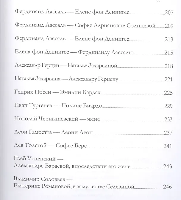 Книга Любовь в письмах выдающихся людей XVIII - XIX века (Анастасия Чеботаревская) — 6