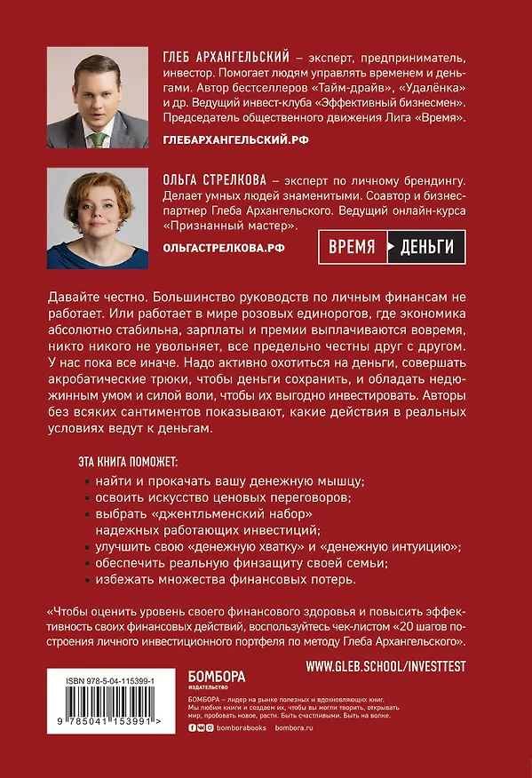 Книга Финдрайв. Как привлечь, сохранить и выгодно вложить свои деньги (Глеб Архангельский) — 2