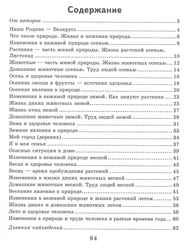 Книга Человек и мир. 1 класс. Практикум (Галина Трафимова, Сергей Трафимов) — 2