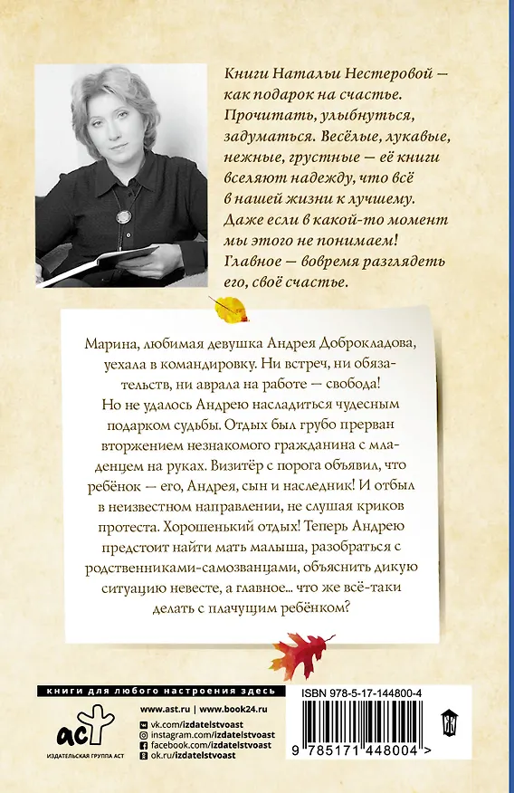 Книга Отпуск по уходу (Наталья Нестерова) — 2