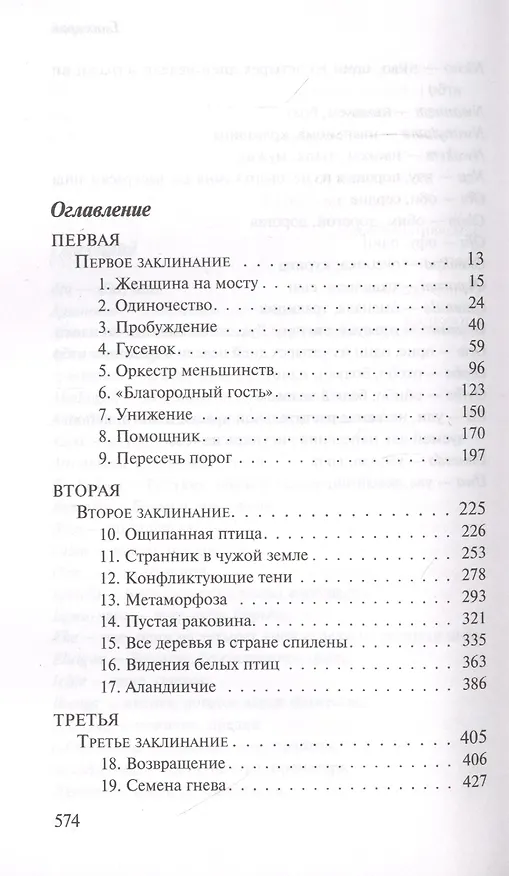 Книга Оркестр меньшинств (Чигози Обиома) — 6