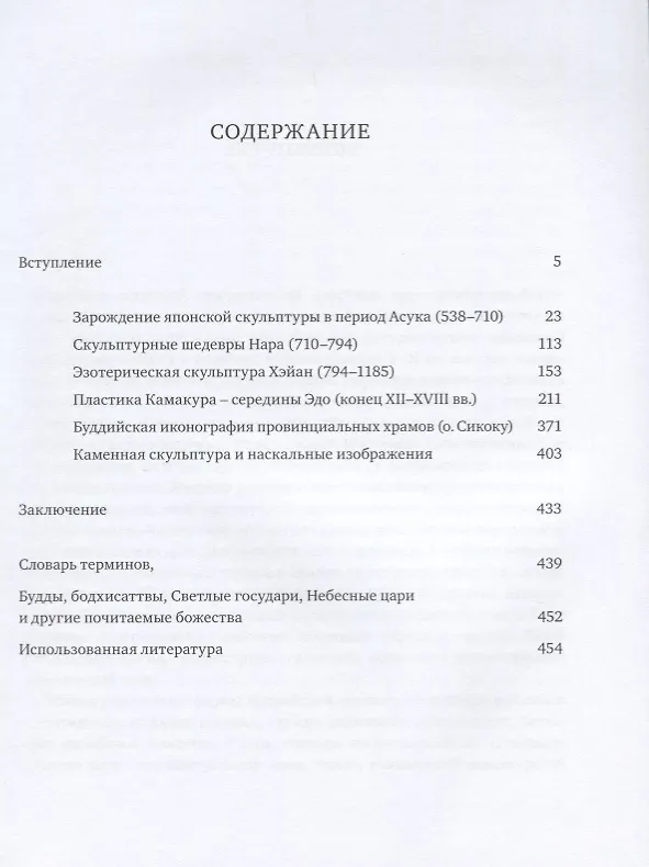 Книга 12 веков японской скульптуры (Кужель) () — 2