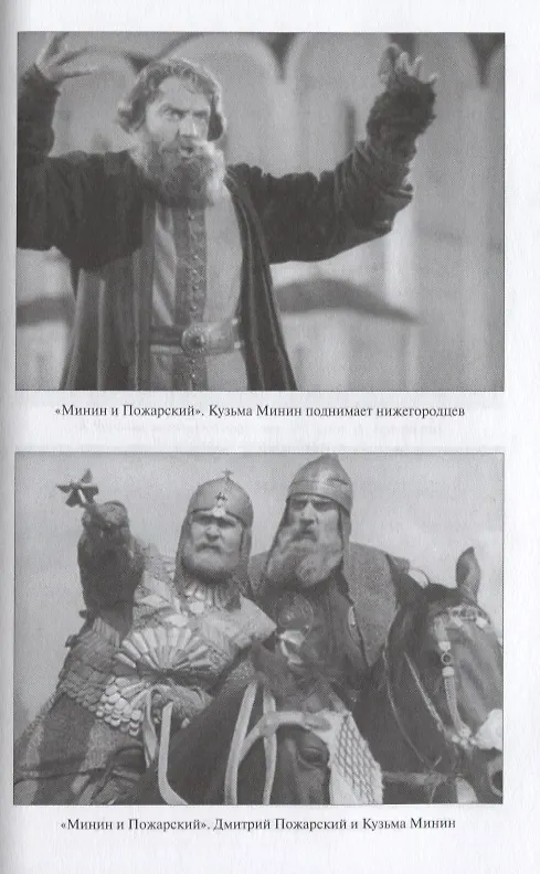Книга История России в кадре и за кадром. Правда и мифы советского кино (Александр Широкорад) — 5
