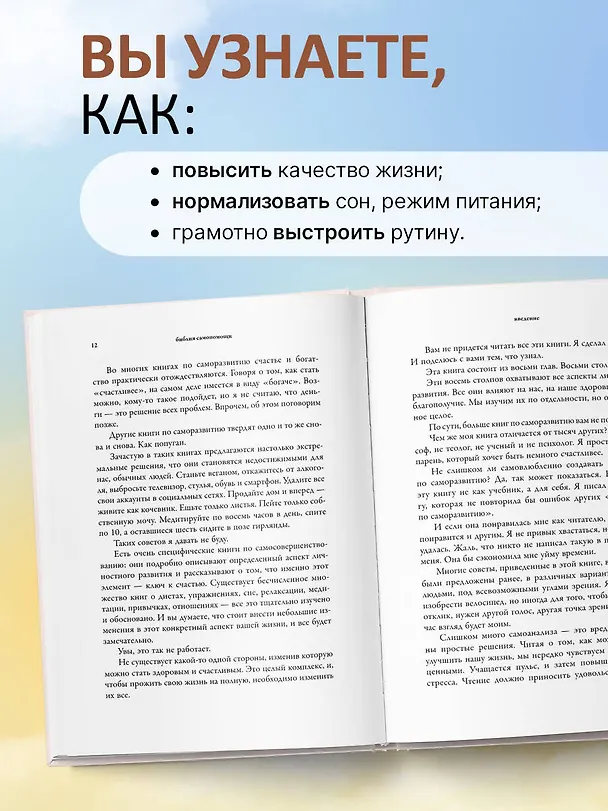 Книга Библия самопомощи. 8 главных столпов для осознанной и наполненной жизни (Джордж Махуд) — 7