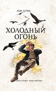 Холодный огонь