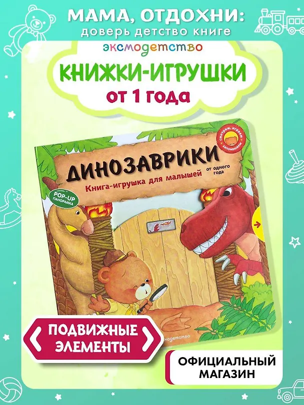 Книга Динозаврики (Ян Бо) — 6