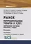 Рынок потребительских товаров и услуг: современное состояние, проблемы, тренды. Монография — 2753776 — 1