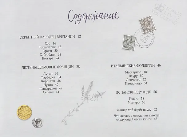 Книга Подпольная книга домовых Домовые Западной Европы (Уоллес Хемиш МакМиллан) — 2