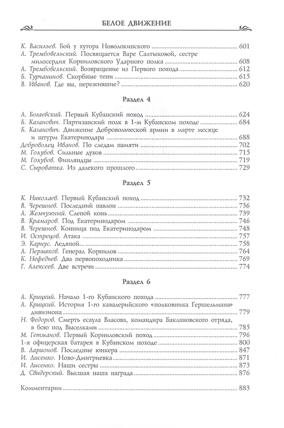 Книга Первый кубанский («Ледяной») поход () — 2
