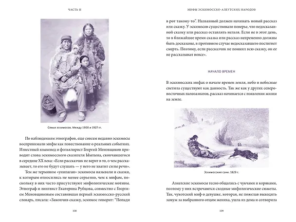Книга Мифы Дальнего Востока. От хозяина тайги Дуэнте и шаманки Кытны до духов вулканов и мухоморных девушек (Татьяна Муравьева) — 18