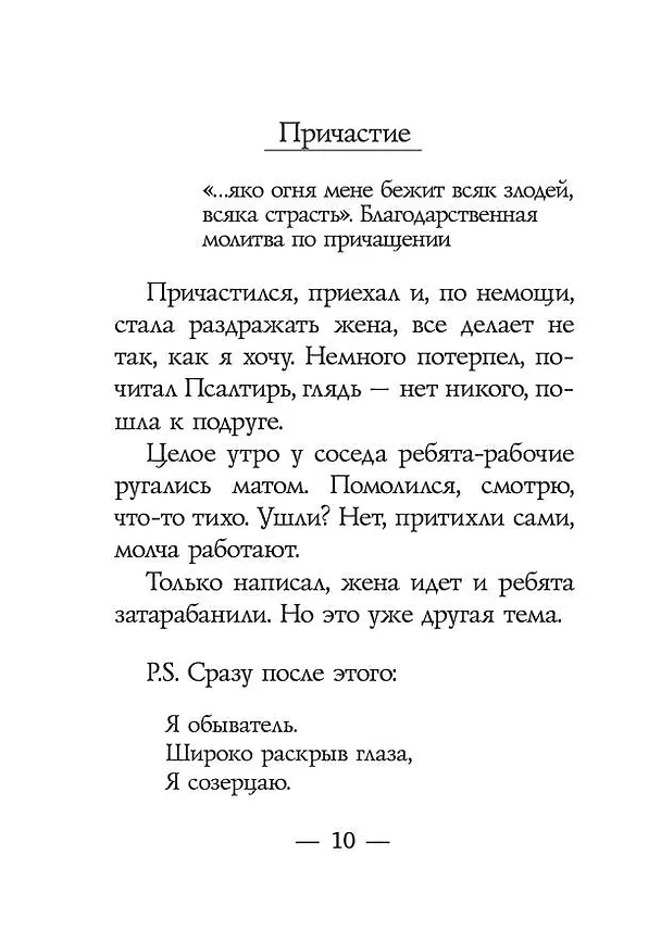 Книга Закорючки (Петр Мамонов) — 10