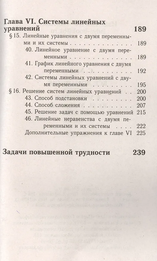 Книга Все домашние работы к учебнику Ю.Н. Макарычева "Алгебра. 7 класс". ФГОС () — 5