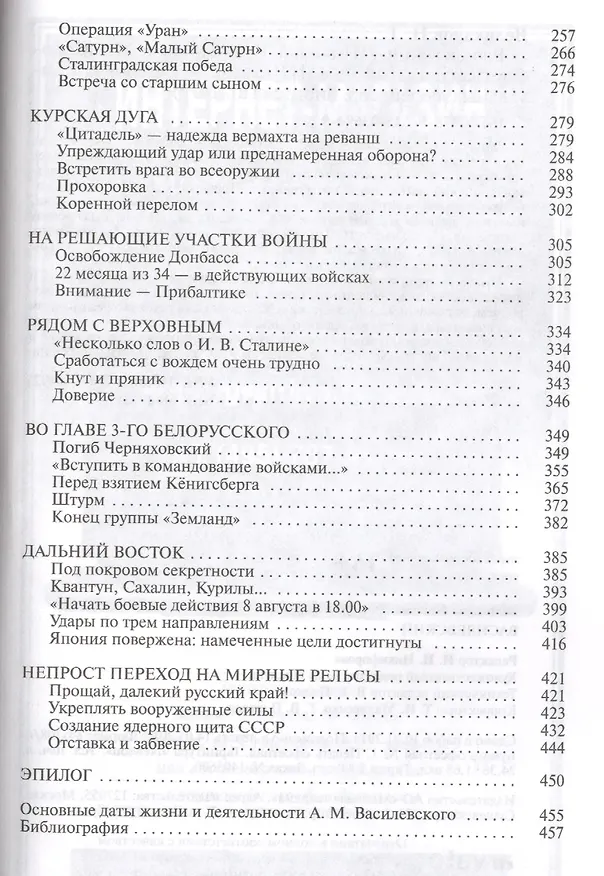 Книга Василевский (Николай Великанов) — 3