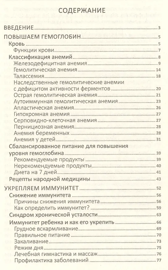 Книга Повышаем гемоглобин, укрепляем иммунитет, избавляемся от солей и шлаков. Лучшие рецепты народной медицины () — 2