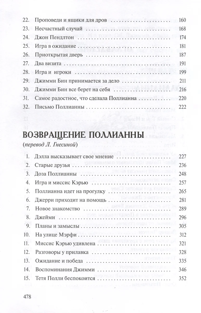 Поллианна. Две повести о девочке, играющей в радость (Элинор Портер) -  купить книгу с доставкой в интернет-магазине «Читай-город». ISBN:  978-5-00198-292-0