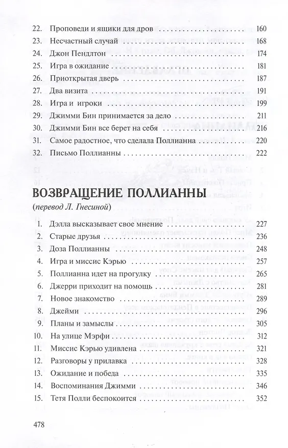 Книга Поллианна. Две повести о девочке, играющей в радость (Элинор Портер) — 3