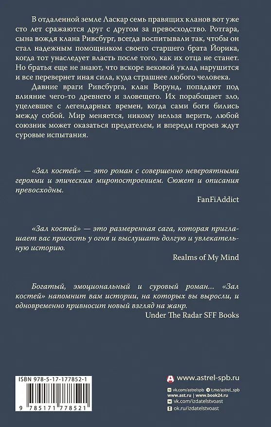 Книга Зал костей (Тим Харди) — 2