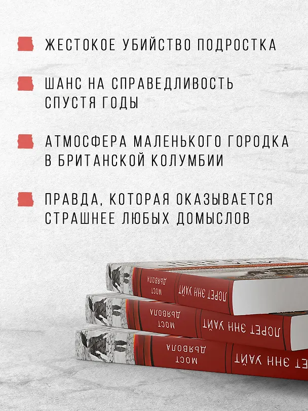 Книга Мост Дьявола (Лорет Энн Уайт) — 7