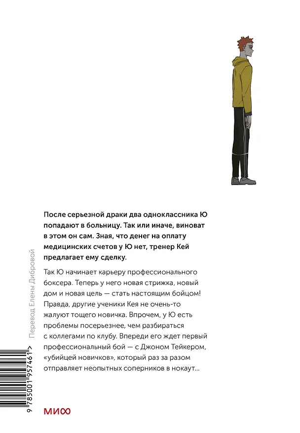 Боксёр. Том 2 (The Boxer). Манхва 3035266 — 2