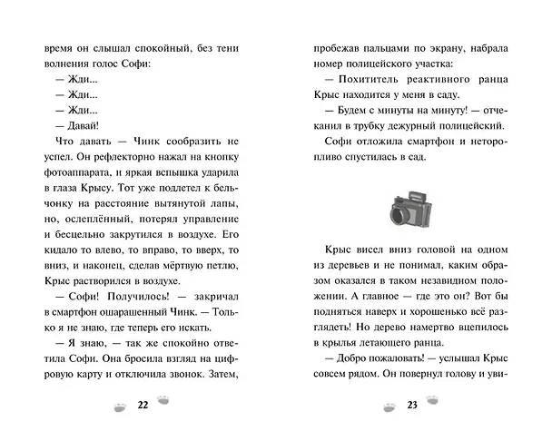 Книга Чинк. Хвостатый детектив. Новеллизация () — 6