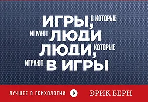 Игры, в которые играют люди. Люди, которые играют в игры