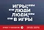 Игры, в которые играют люди. Люди, которые играют в игры — 2416743 — 1