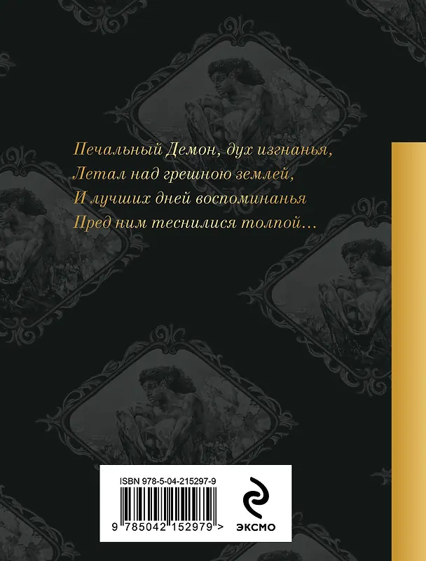 Книга Демон. Поэмы (Михаил Лермонтов) — 2