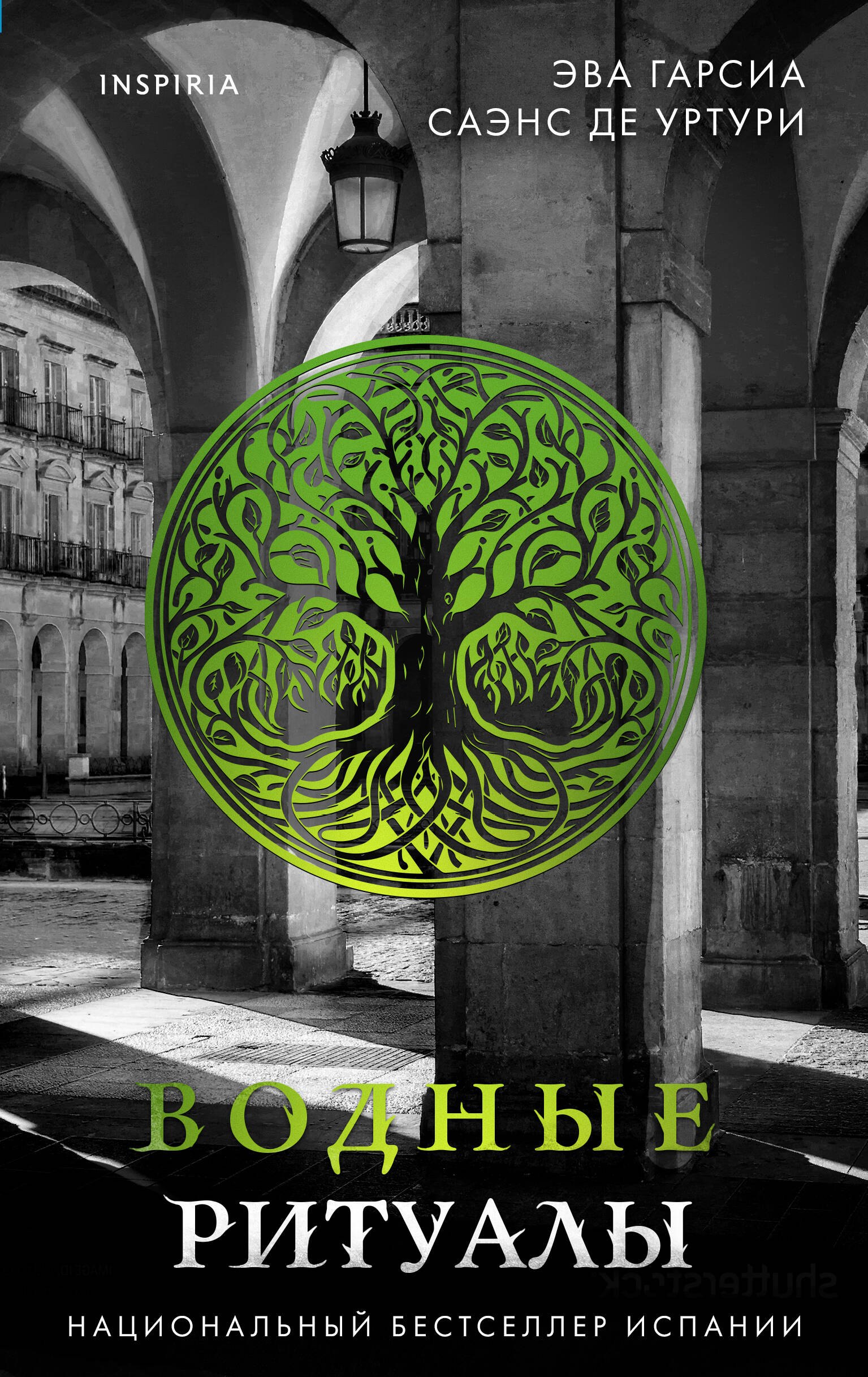 Подарочный комплект из 3-х книг с подарком (Жало белого города, Водные ритуалы, Корни ненависти)