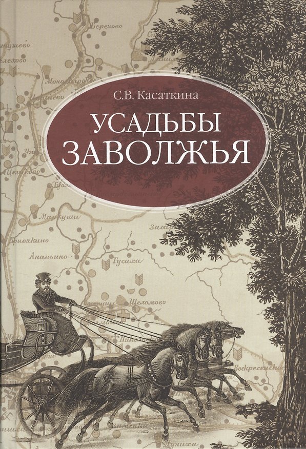 Книга Усадьбы Заволжья () — 1
