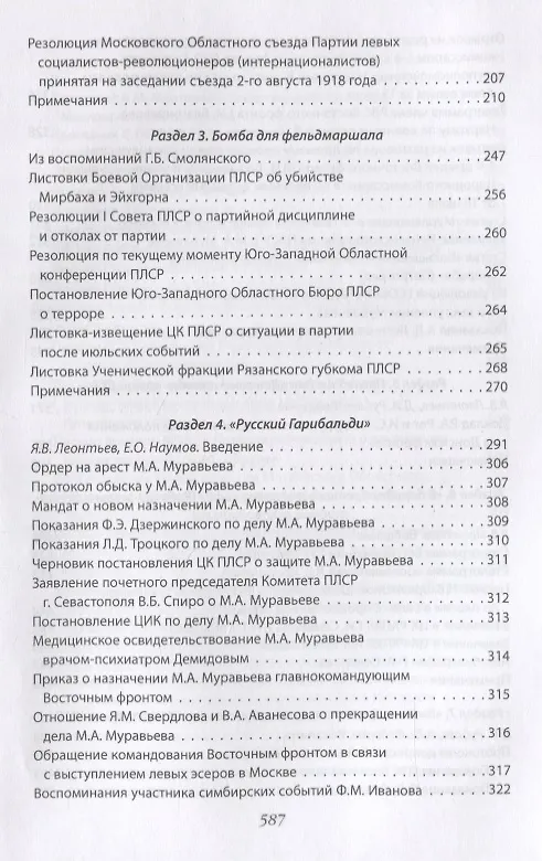 Книга Боевой восемнадцатый год. Сборник документов и воспоминаний () — 3