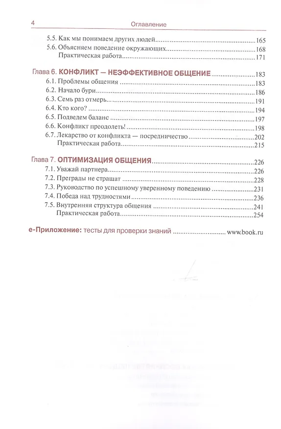 Книга Психология общения () — 6