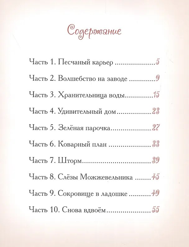 Книга Добрые сказки о простых вещах. Тайна Зеленого камня (Елена Велена) — 2