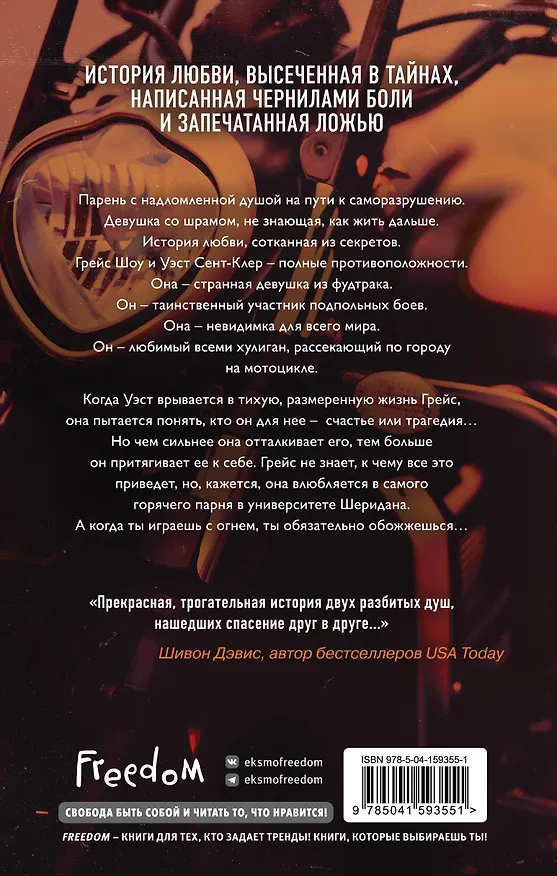 Книга Играя с огнем (Л.Дж. Шэн) — 2