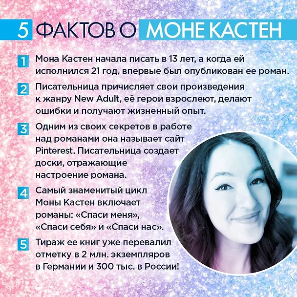 Книга Снова почувствуй (Мона Кастен) — 7